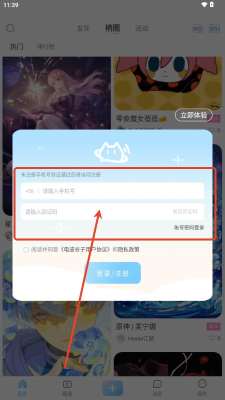 电波谷子app官方版 电波谷子app官方版