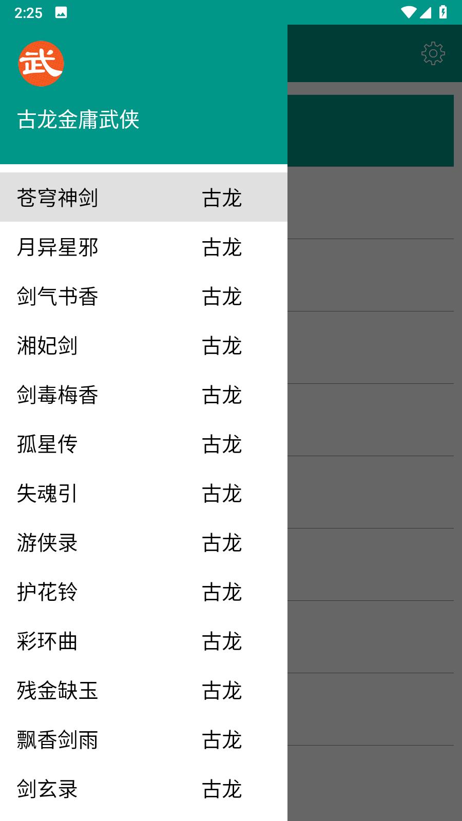 古龙金庸武侠全集最新版v9.2.0 完整版 v3.4.3