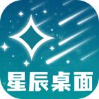 星辰桌面app手机最新版1.0.1官方版