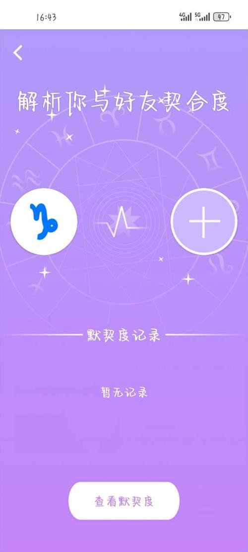 宫神星app手机安卓版