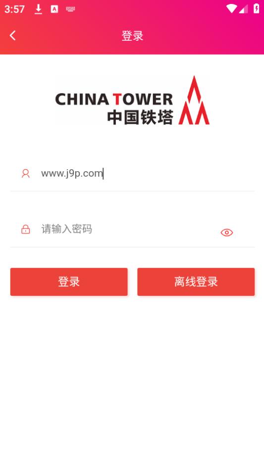 四川铁塔助手app手机官方下载