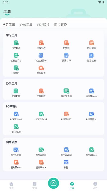 作业全能王app解锁VIP版v1.2.7 安卓版 v3.1.4