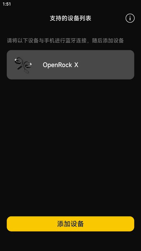 开石OpenRock耳机app安卓版v0.0.14 最新版 v4.5.4