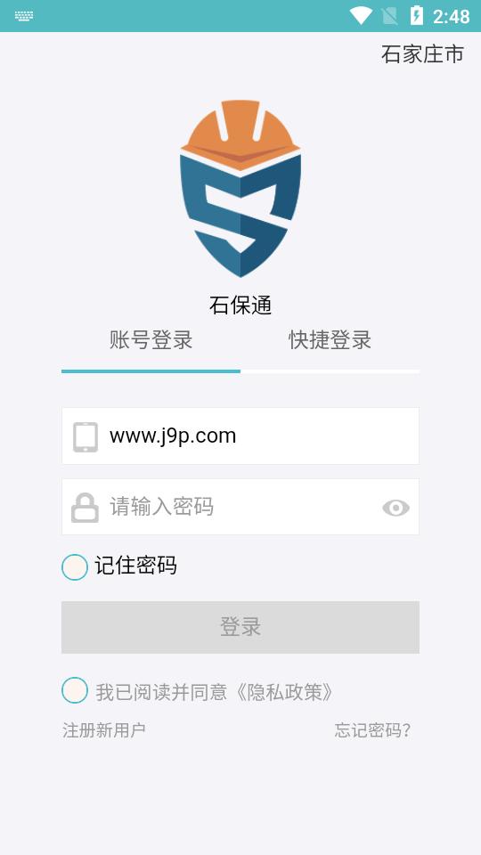 石保通软件v0.0.1 安卓最新版 v3.2.4