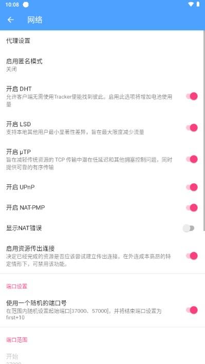 星速磁力bt官方免费版v24.12 安卓版 v5.1.4