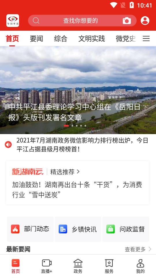 今日平江app客户端2.4.0 官方版 v4.0.4