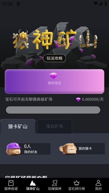 猿神部落app1.4.3安卓版 v5.1.2