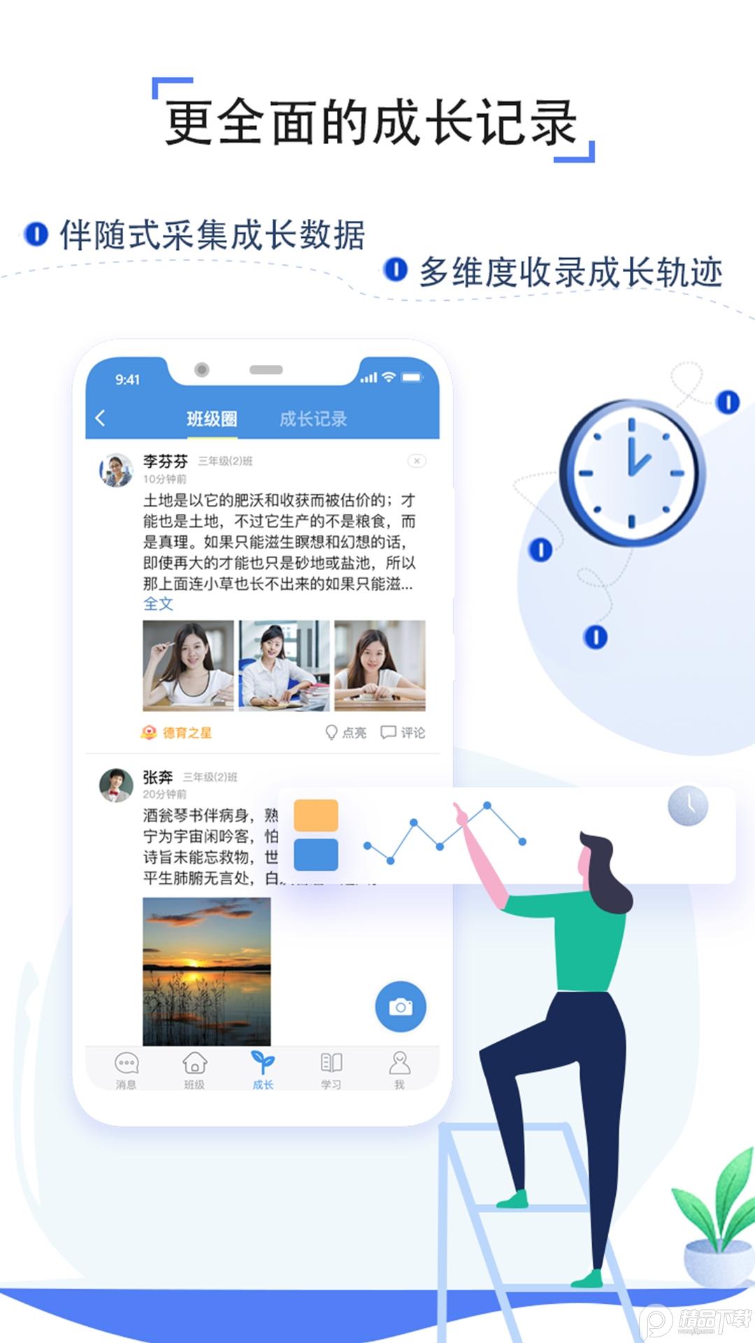 上海微校官方版6.6.1 安卓版 v5.5.3
