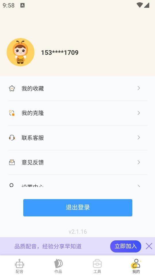 配音蜂app最新版v2.3.2 安卓手机版 v3.2.4