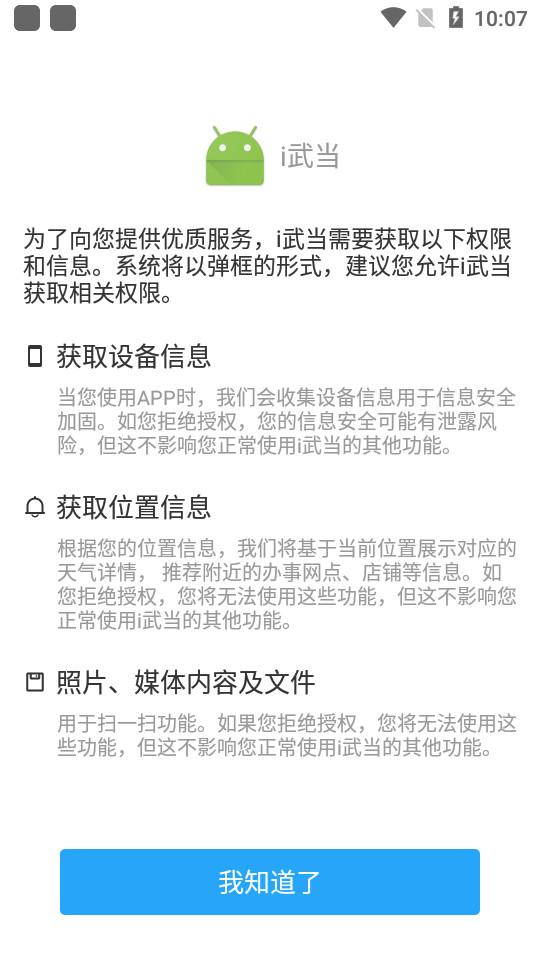 i武当客户端官方版v1.1.3 最新版 v5.1.2