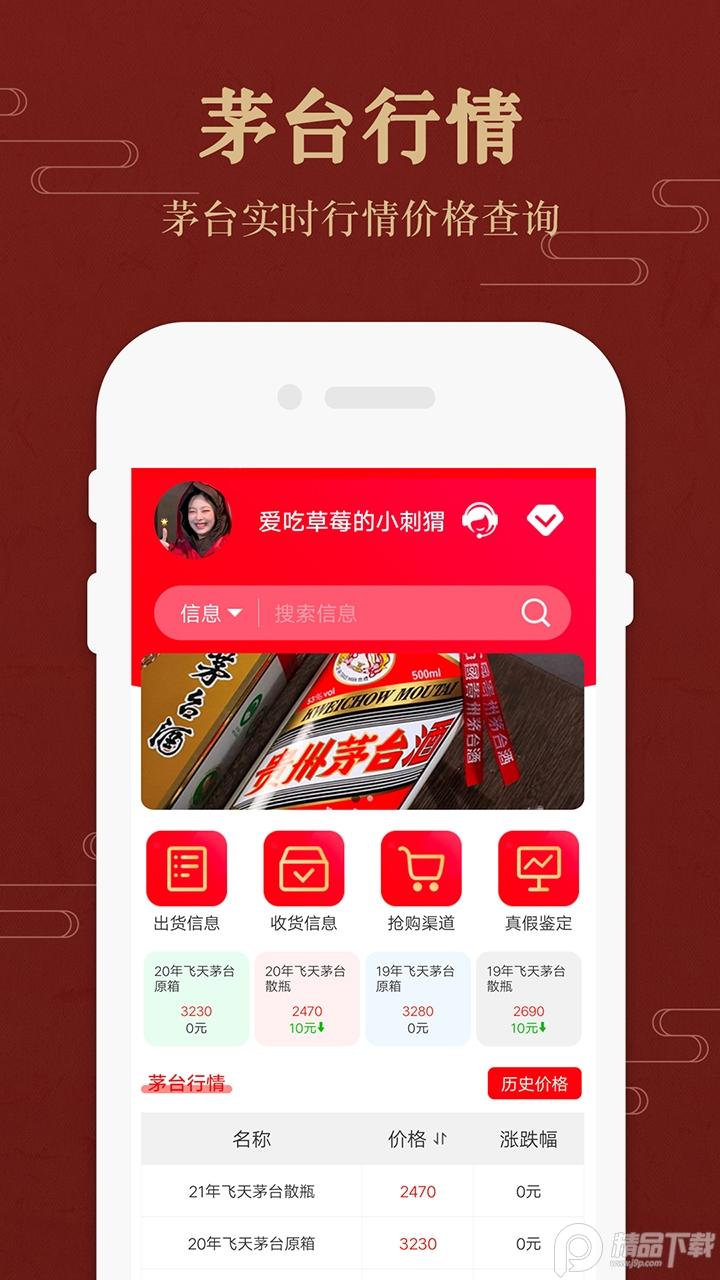 茅台国酒价格与鉴定app2.2 安卓最新版 v6.2.3