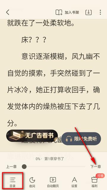 蛮多小说会员版app免费版