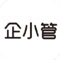 企小管