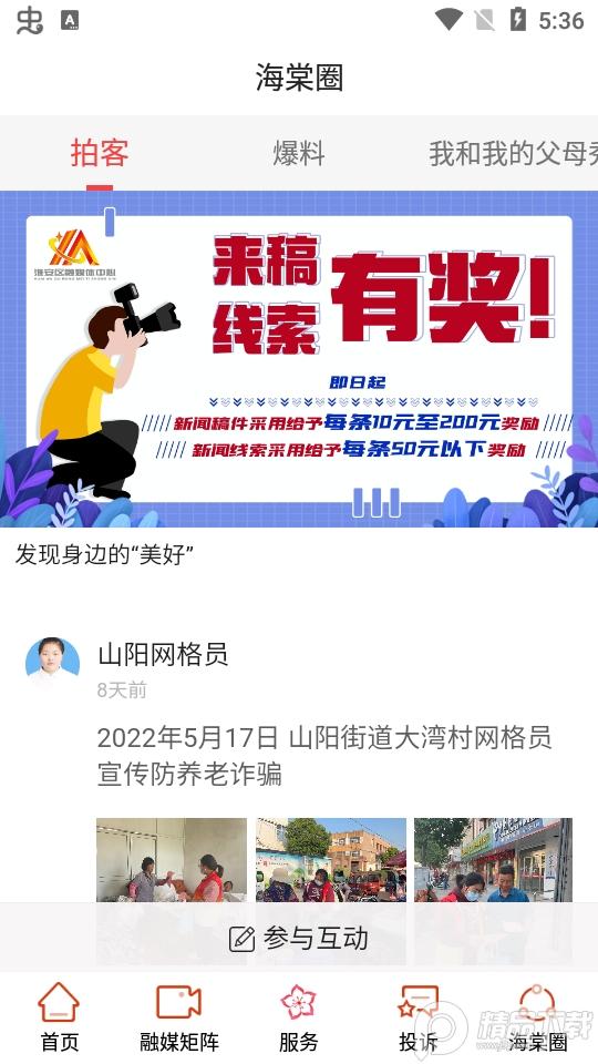 海棠融媒app官方版1.98 最新版 v5.0.4