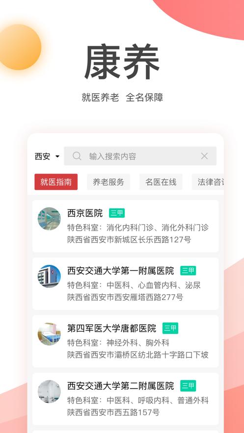 金税桑榆老干部平台2.6.1最新版 v6.2.2