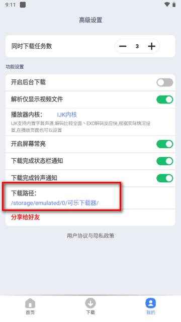 可乐下载器免费版