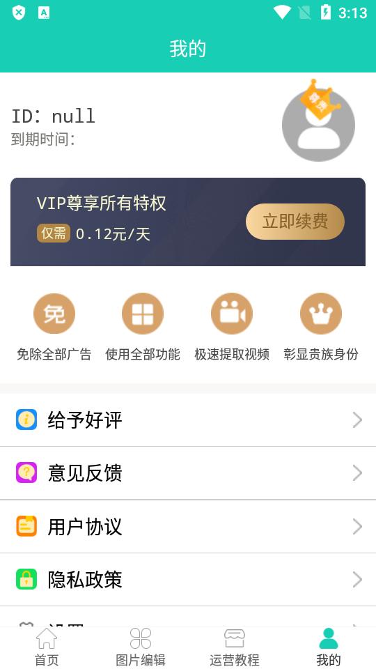 视频免费去水印app会员解锁版