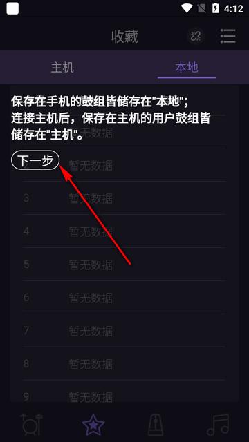 美得理电鼓玩家app官方版 美得理电鼓玩家app官方版