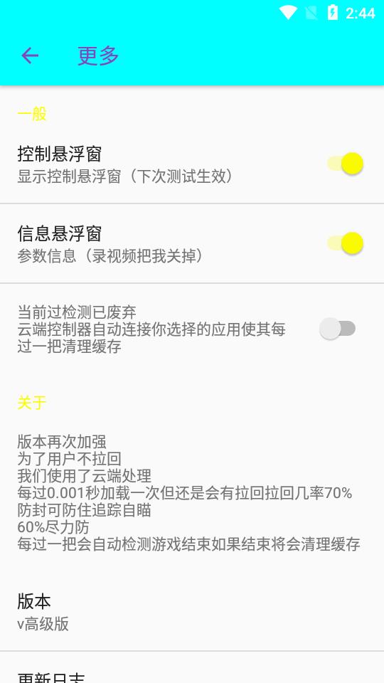 胡桃弱网内置参数版v4.0 免更新高级版 v5.5.2