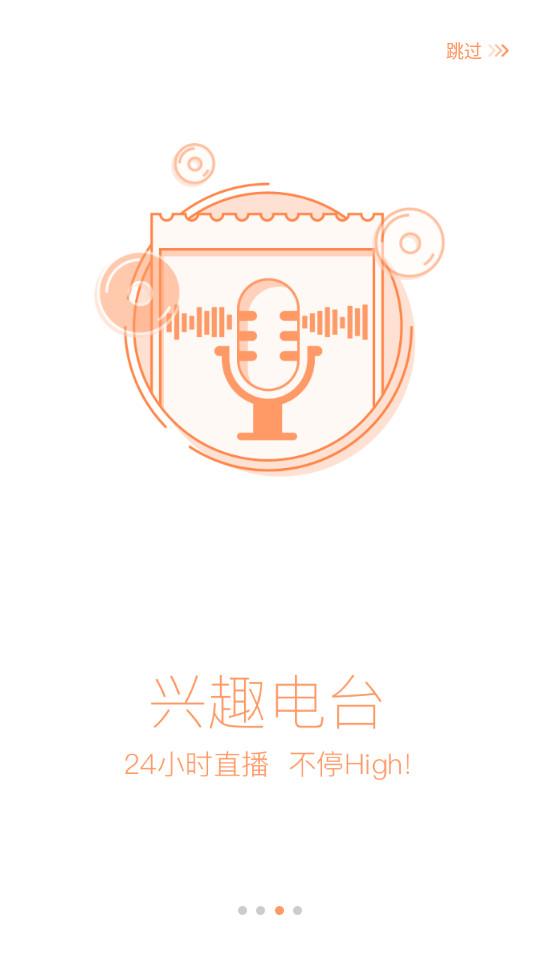 腐竹FM收音机安卓版v3.5.4 最新版 v4.4.4