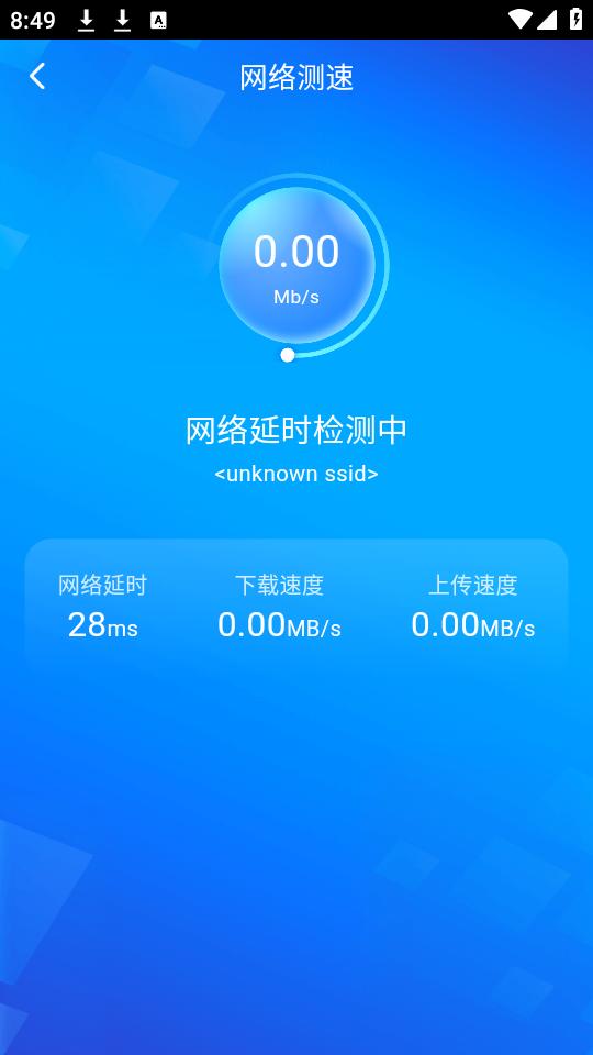 WiFi极连钥匙app手机官方版