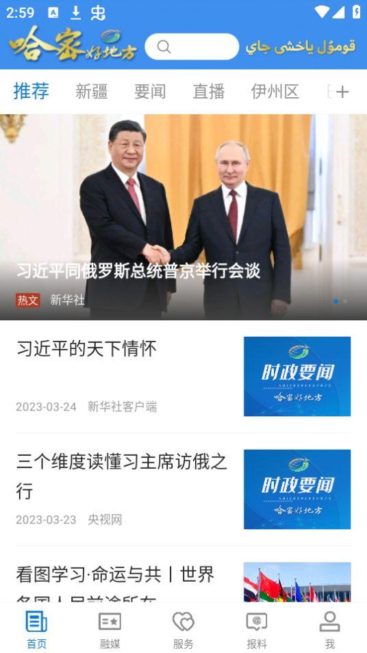 哈密好地方app安卓版1.0.5最新版 v5.0.1
