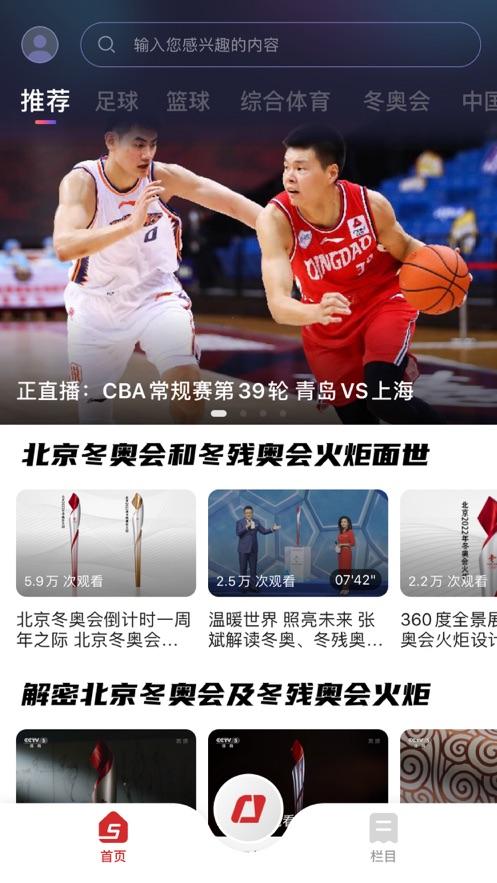 央视体育客户端官方版v4.0.0手机最新版 v4.3.3