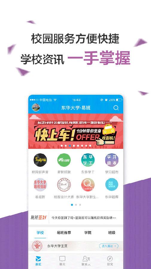 易班官方安卓版