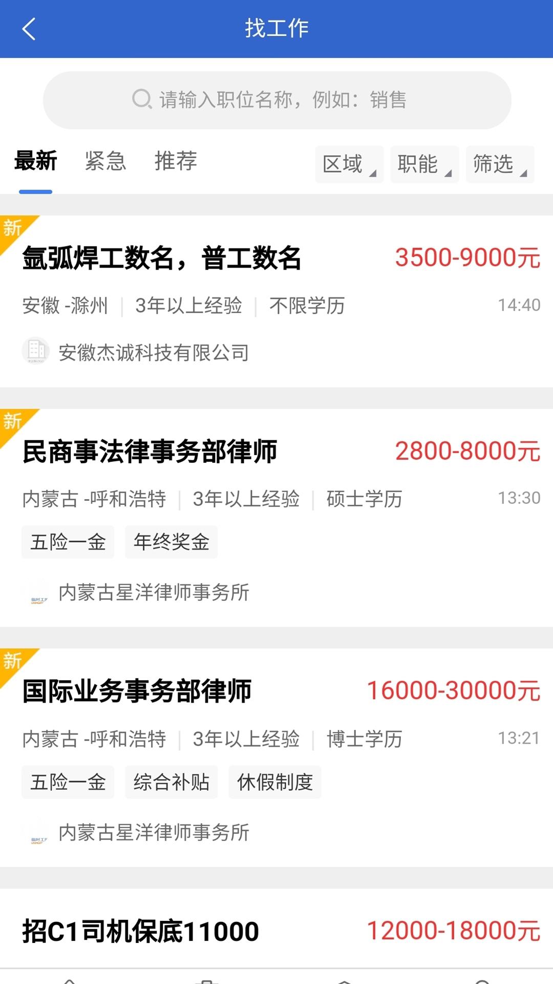 临时工网安卓app1.1.5 手机版 v3.1.3