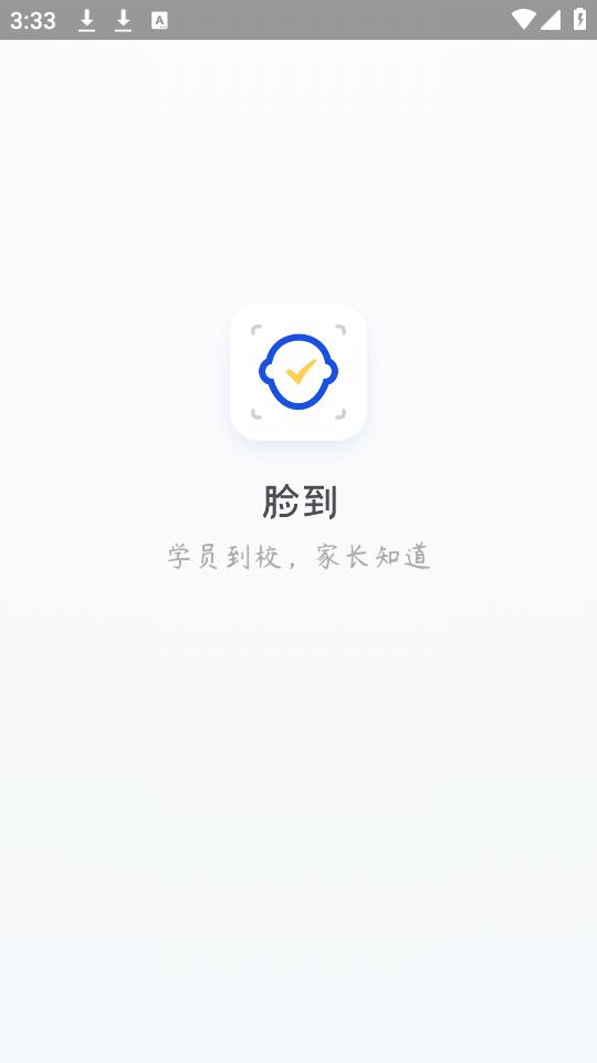 脸到签到app手机最新版1.6.4官方版 v4.3.2