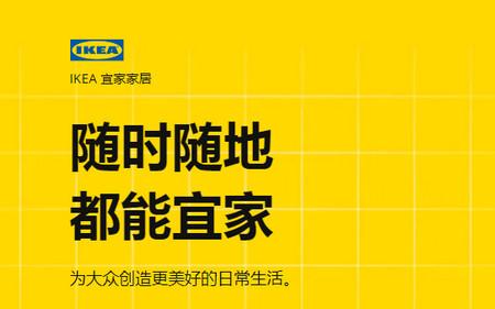 ikea宜家家居客户端 ikea宜家家居客户端