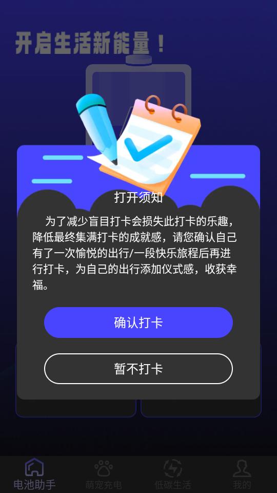cc电池助手app手机安卓版1.0.1官方版 v6.0.3
