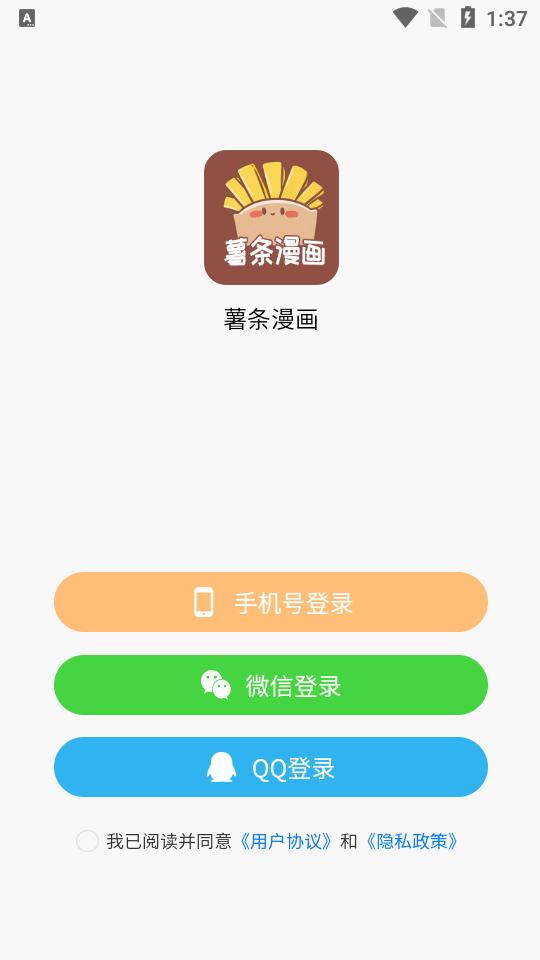 薯条漫画app免费版v1.2.2最新版 v4.3.4
