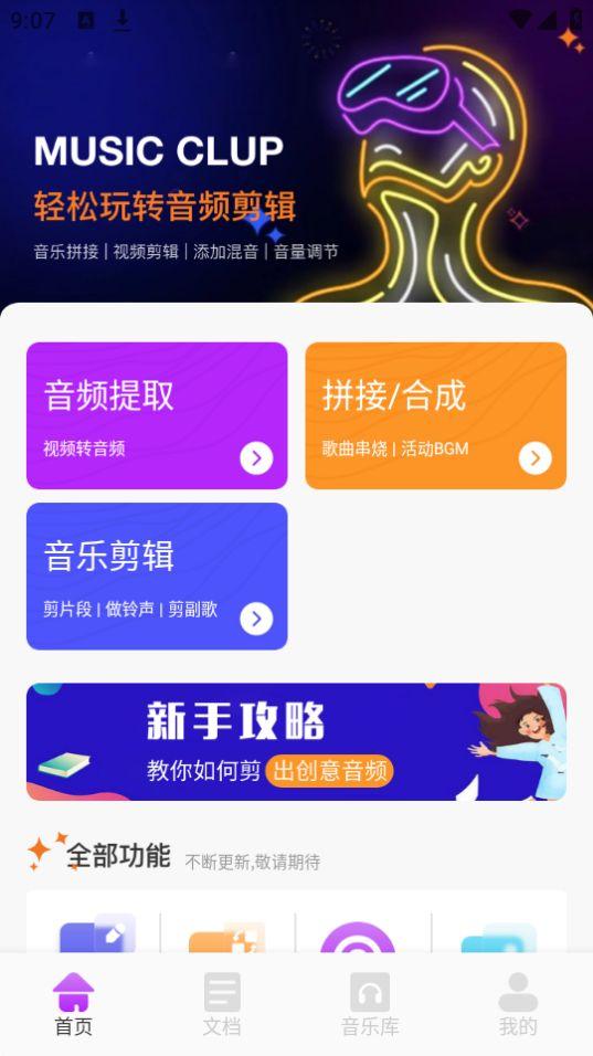 极简音乐剪辑app安卓官方版1.5最新版 v5.4.2