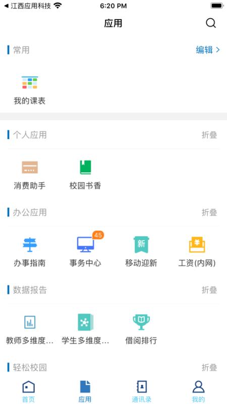 智慧景院官方版
