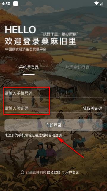 桑麻旧里app安卓版 桑麻旧里app安卓版