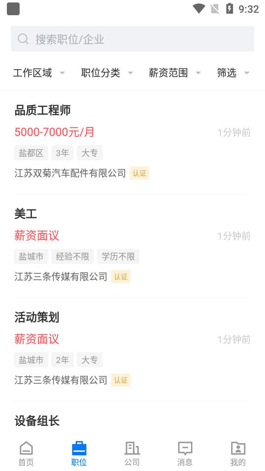 盐城人才网客户端2.9.6 安卓版 v3.5.4