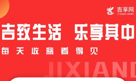 吉享网本地生活平台