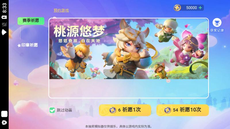 元梦之星抽奖模拟器安卓版v1.0 最新版 v5.0.3