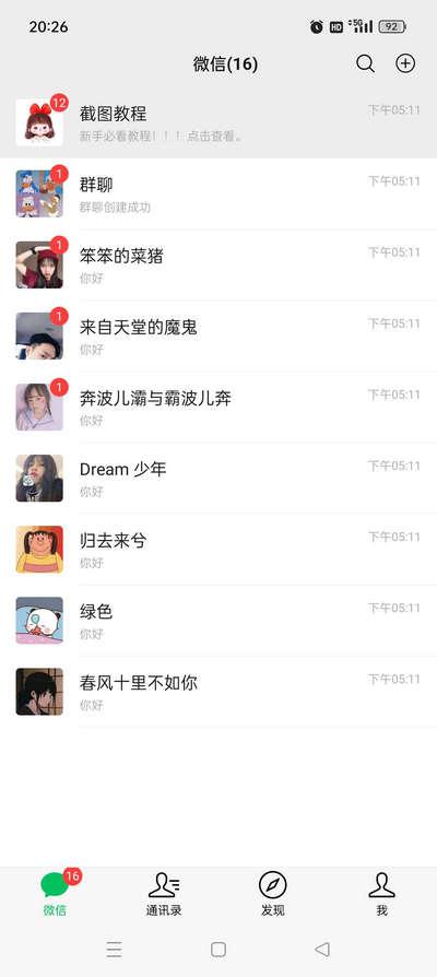 微商截图宝会员版无水印免费v3.1 最新版 v6.5.4