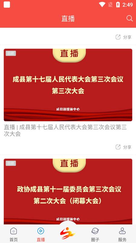 成县融媒体中心客户端软件 成县融媒体中心客户端软件