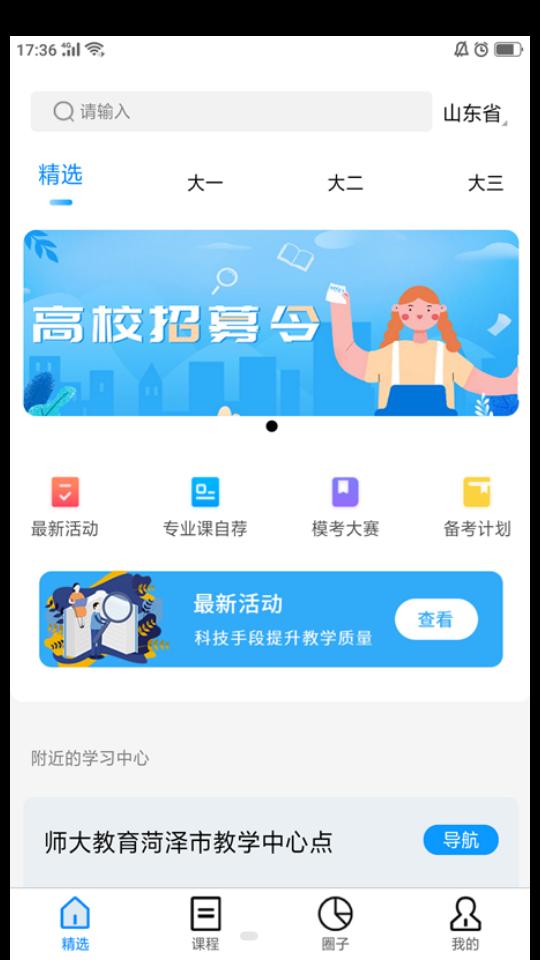 师大网校客户端3.10.20 安卓最新版 v3.3.2