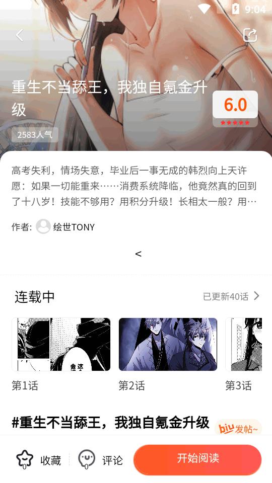 魔方漫画app最新版v1.0.0  安卓纯净版 v4.4.4