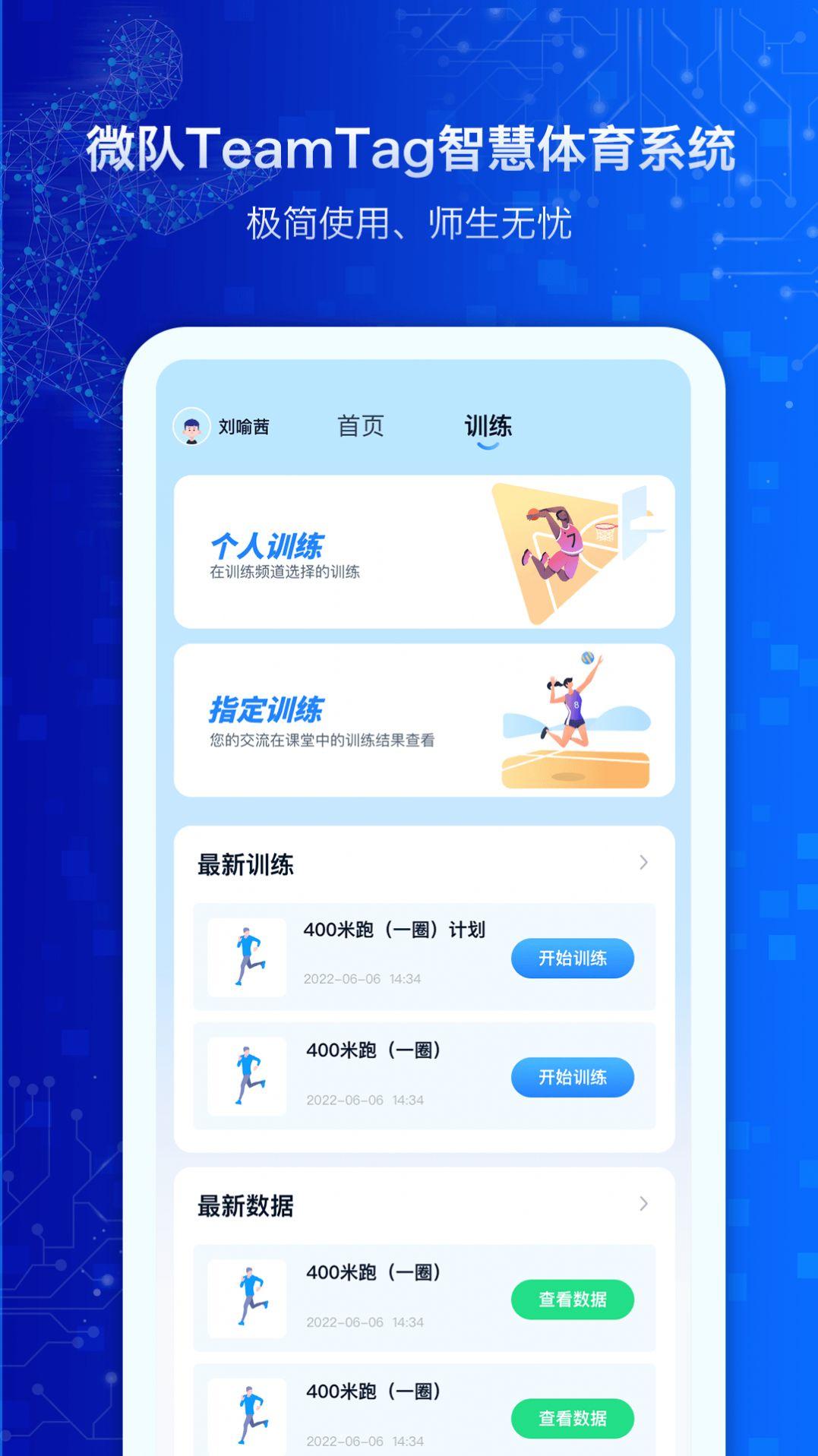 MicroTag健身软件1.0.1.1.7 手机版 v4.1.4