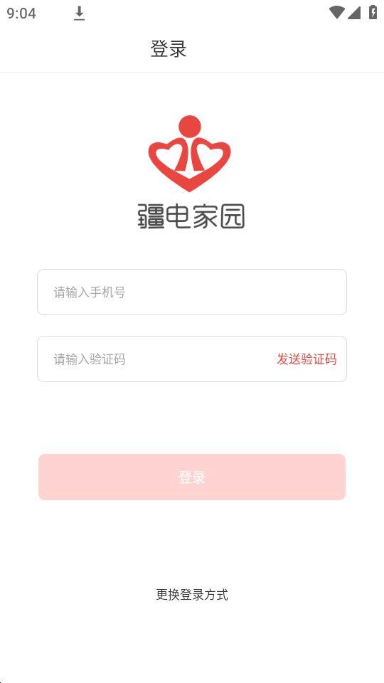 疆电家园app官方版1.0.34最新版 v5.1.4