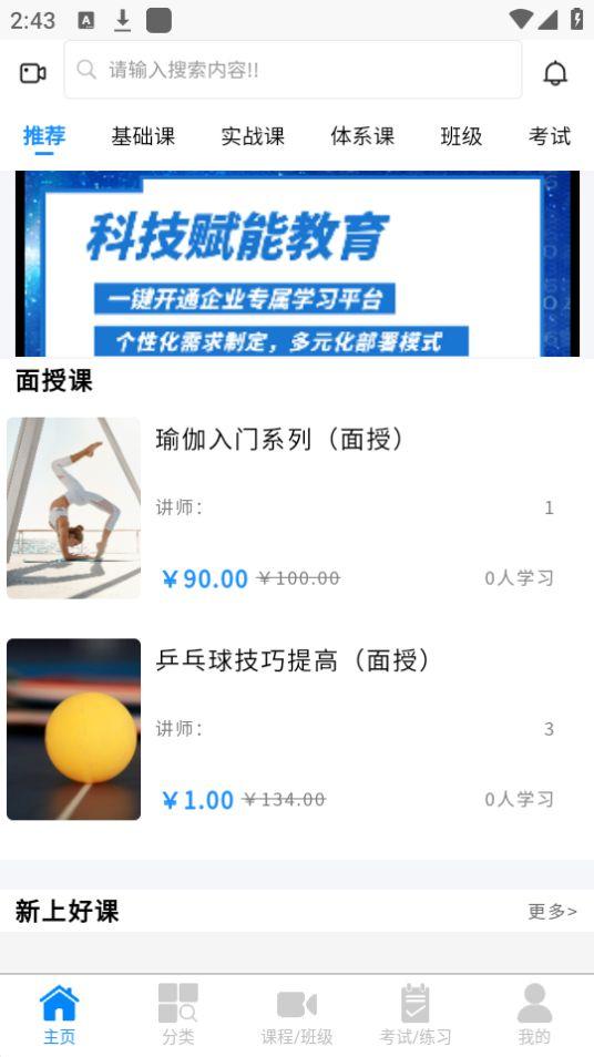 昂励科云课堂app安卓官方版