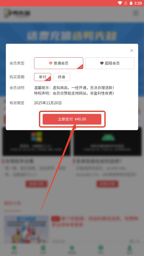 鸭先知论坛app