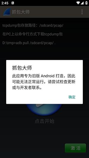 WireShark抓包大师v1.2.1 安卓版 v4.1.3