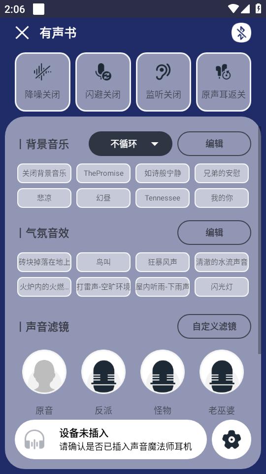 声音魔法师app手机版5.0.0.261750e_a最新版 v5.0.2