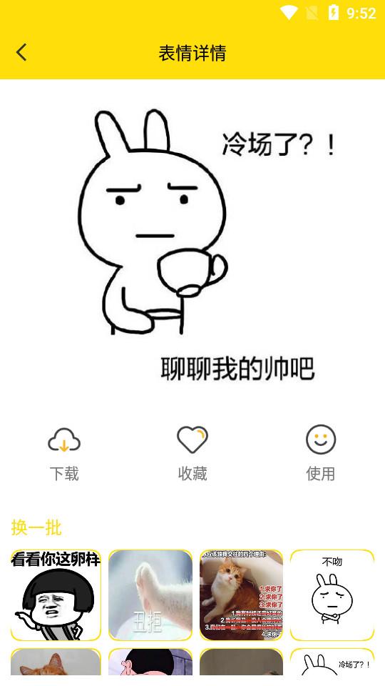 蘑菇头斗图表情制作v6.2.0 安卓最新版 v5.2.4